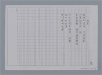 主要名稱：卷1 羅浪中文詩集（影本）/劃一題名：《羅浪詩文集》編輯資料圖檔，第57張，共72張