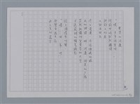 主要名稱：卷1 羅浪中文詩集（影本）/劃一題名：《羅浪詩文集》編輯資料圖檔，第58張，共72張