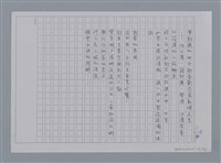 主要名稱：卷1 羅浪中文詩集（影本）/劃一題名：《羅浪詩文集》編輯資料圖檔，第61張，共72張