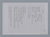主要名稱：卷1 羅浪中文詩集（影本）/劃一題名：《羅浪詩文集》編輯資料圖檔，第62張，共72張
