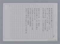 主要名稱：卷1 羅浪中文詩集（影本）/劃一題名：《羅浪詩文集》編輯資料圖檔，第63張，共72張