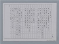 主要名稱：卷1 羅浪中文詩集（影本）/劃一題名：《羅浪詩文集》編輯資料圖檔，第64張，共72張