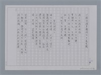 主要名稱：卷1 羅浪中文詩集（影本）/劃一題名：《羅浪詩文集》編輯資料圖檔，第65張，共72張