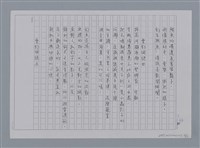 主要名稱：卷1 羅浪中文詩集（影本）/劃一題名：《羅浪詩文集》編輯資料圖檔，第66張，共72張