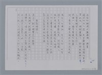 主要名稱：卷1 羅浪中文詩集（影本）/劃一題名：《羅浪詩文集》編輯資料圖檔，第67張，共72張