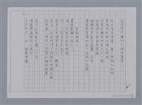 主要名稱：卷1 羅浪中文詩集（影本）/劃一題名：《羅浪詩文集》編輯資料圖檔，第68張，共72張