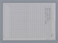 主要名稱：卷1 羅浪中文詩集（影本）/劃一題名：《羅浪詩文集》編輯資料圖檔，第69張，共72張
