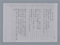 主要名稱：卷1 羅浪中文詩集（影本）/劃一題名：《羅浪詩文集》編輯資料圖檔，第70張，共72張