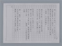主要名稱：卷1 羅浪中文詩集（影本）/劃一題名：《羅浪詩文集》編輯資料圖檔，第71張，共72張