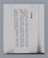 主要名稱：卷6 研究資料彙編（影本）/劃一題名：《羅浪詩文集》編輯資料圖檔，第1張，共26張