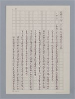 主要名稱：卷6 研究資料彙編（影本）/劃一題名：《羅浪詩文集》編輯資料圖檔，第4張，共26張