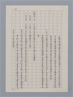主要名稱：卷6 研究資料彙編（影本）/劃一題名：《羅浪詩文集》編輯資料圖檔，第5張，共26張