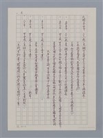 主要名稱：卷6 研究資料彙編（影本）/劃一題名：《羅浪詩文集》編輯資料圖檔，第7張，共26張