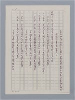 主要名稱：卷6 研究資料彙編（影本）/劃一題名：《羅浪詩文集》編輯資料圖檔，第8張，共26張