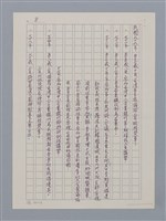 主要名稱：卷6 研究資料彙編（影本）/劃一題名：《羅浪詩文集》編輯資料圖檔，第9張，共26張