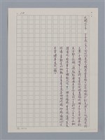 主要名稱：卷6 研究資料彙編（影本）/劃一題名：《羅浪詩文集》編輯資料圖檔，第11張，共26張