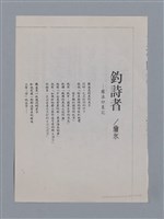 主要名稱：卷6 研究資料彙編（影本）/劃一題名：《羅浪詩文集》編輯資料圖檔，第13張，共26張
