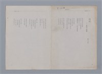 主要名稱：卷6 研究資料彙編（影本）/劃一題名：《羅浪詩文集》編輯資料圖檔，第15張，共26張