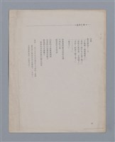 主要名稱：卷6 研究資料彙編（影本）/劃一題名：《羅浪詩文集》編輯資料圖檔，第16張，共26張