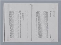 主要名稱：卷6 研究資料彙編（影本）/劃一題名：《羅浪詩文集》編輯資料圖檔，第18張，共26張