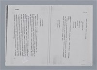 主要名稱：卷6 研究資料彙編（影本）/劃一題名：《羅浪詩文集》編輯資料圖檔，第19張，共26張