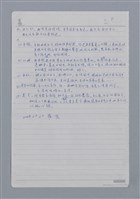 主要名稱：卷6 研究資料彙編（影本）/劃一題名：《羅浪詩文集》編輯資料圖檔，第22張，共26張