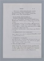 主要名稱：卷6 研究資料彙編（影本）/劃一題名：《羅浪詩文集》編輯資料圖檔，第23張，共26張