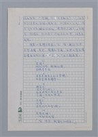 主要名稱：鐵窗的吶喊/劃一題名：台灣新詩筆記圖檔，第3張，共12張