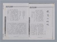 主要名稱：鐵窗的吶喊/劃一題名：台灣新詩筆記圖檔，第10張，共12張