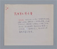 主要名稱：張我軍的詩與愛/劃一題名：台灣新詩筆記圖檔，第1張，共29張