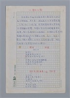 主要名稱：張我軍的詩與愛/劃一題名：台灣新詩筆記圖檔，第2張，共29張