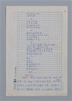 主要名稱：張我軍的詩與愛/劃一題名：台灣新詩筆記圖檔，第3張，共29張