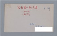 主要名稱：張我軍的詩與愛/劃一題名：台灣新詩筆記圖檔，第13張，共29張