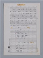 主要名稱：張我軍的詩與愛/劃一題名：台灣新詩筆記圖檔，第14張，共29張
