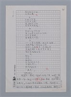 主要名稱：張我軍的詩與愛/劃一題名：台灣新詩筆記圖檔，第15張，共29張