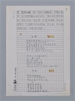 主要名稱：張我軍的詩與愛/劃一題名：台灣新詩筆記圖檔，第16張，共29張
