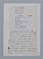主要名稱：張我軍的詩與愛/劃一題名：台灣新詩筆記圖檔，第18張，共29張