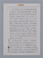 主要名稱：張我軍的詩與愛/劃一題名：台灣新詩筆記圖檔，第20張，共29張