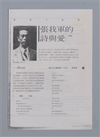 主要名稱：張我軍的詩與愛/劃一題名：台灣新詩筆記圖檔，第25張，共29張