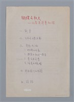 主要名稱：蝴蝶與秋天/副題名：水蔭萍新詩初探/劃一題名：台灣新詩筆記圖檔，第2張，共50張