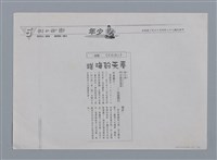 主要名稱：蝴蝶與秋天/副題名：水蔭萍新詩初探/劃一題名：台灣新詩筆記圖檔，第3張，共50張