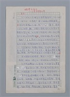 主要名稱：蝴蝶與秋天/副題名：水蔭萍新詩初探/劃一題名：台灣新詩筆記圖檔，第4張，共50張