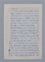 主要名稱：蝴蝶與秋天/副題名：水蔭萍新詩初探/劃一題名：台灣新詩筆記圖檔，第13張，共50張