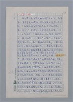 主要名稱：蝴蝶與秋天/副題名：水蔭萍新詩初探/劃一題名：台灣新詩筆記圖檔，第23張，共50張