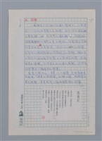 主要名稱：蝴蝶與秋天/副題名：水蔭萍新詩初探/劃一題名：台灣新詩筆記圖檔，第28張，共50張