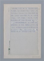 主要名稱：蝴蝶與秋天/副題名：水蔭萍新詩初探/劃一題名：台灣新詩筆記圖檔，第30張，共50張