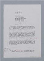 主要名稱：蝴蝶與秋天/副題名：水蔭萍新詩初探/劃一題名：台灣新詩筆記圖檔，第47張，共50張