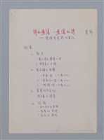 主要名稱：詩的療傷．療傷的詩/副題名：讀陳秀喜詩的筆記/劃一題名：台灣新詩筆記圖檔，第1張，共18張