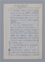 主要名稱：詩的療傷．療傷的詩/副題名：讀陳秀喜詩的筆記/劃一題名：台灣新詩筆記圖檔，第2張，共18張