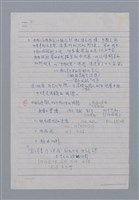 主要名稱：李魁賢的中國觀察/劃一題名：台灣新詩筆記圖檔，第2張，共5張